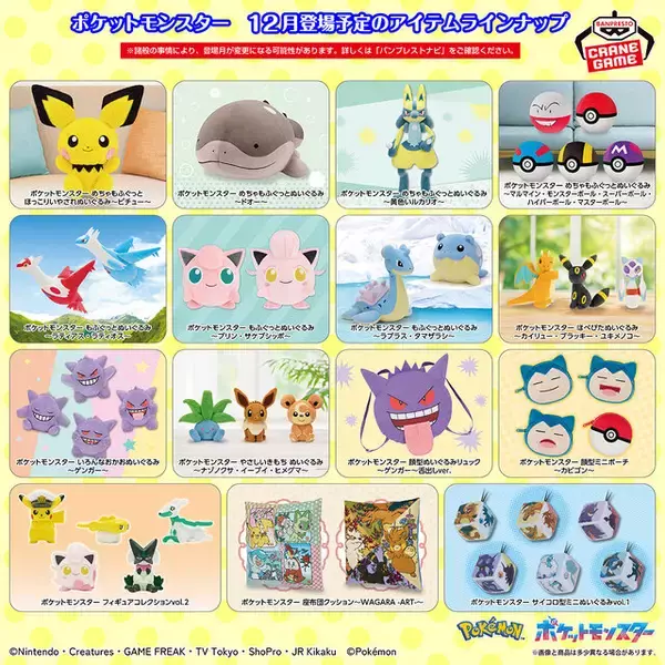「『ポケモン』12月のプライズ景品がバラエティ豊か！舌出しゲンガーから約52cmの黄色いルカリオまで」の画像