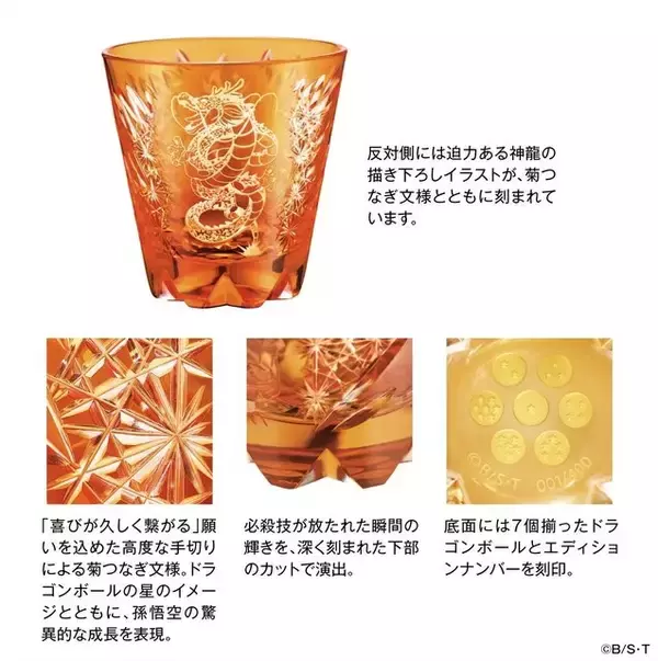 「孫悟空とベジータの必殺技を江戸切子で表現！「ドラゴンボールZ」モチーフの高級グラスが限定販売」の画像