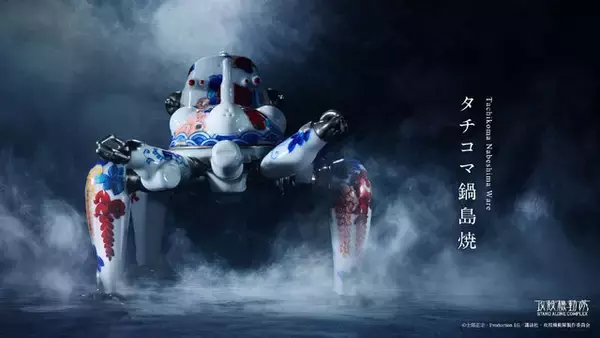 世界限定50体でお値段77万円…！アニメ「攻殻機動隊 S.A.C.」タチコマを磁器で再現した工芸品が凄まじい