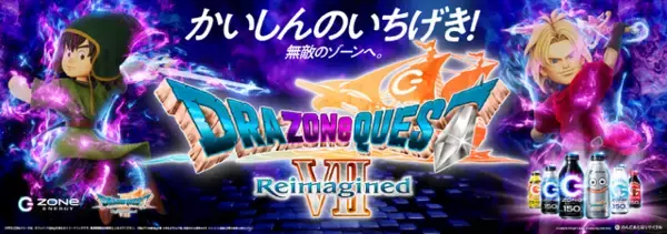 「メタルスライム缶があらわれた！リメイク版『ドラクエ7』×「ZONe ENERGY」がコラボ、期間限定「モンスターシール」は全30種」の画像