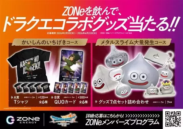 「メタルスライム缶があらわれた！リメイク版『ドラクエ7』×「ZONe ENERGY」がコラボ、期間限定「モンスターシール」は全30種」の画像