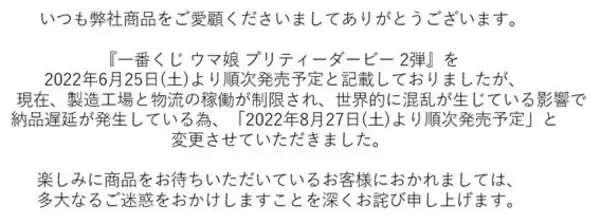 「『ウマ娘』一番くじ第2弾が発売延期に―2022年8月27日より順次展開」の画像