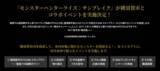 「『モンハンライズ：サンブレイク』この夏は横須賀市でも、一狩りいこうぜ！コラボイベントが7月1日より開催」の画像2