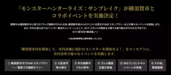 「『モンハンライズ：サンブレイク』この夏は横須賀市でも、一狩りいこうぜ！コラボイベントが7月1日より開催」の画像