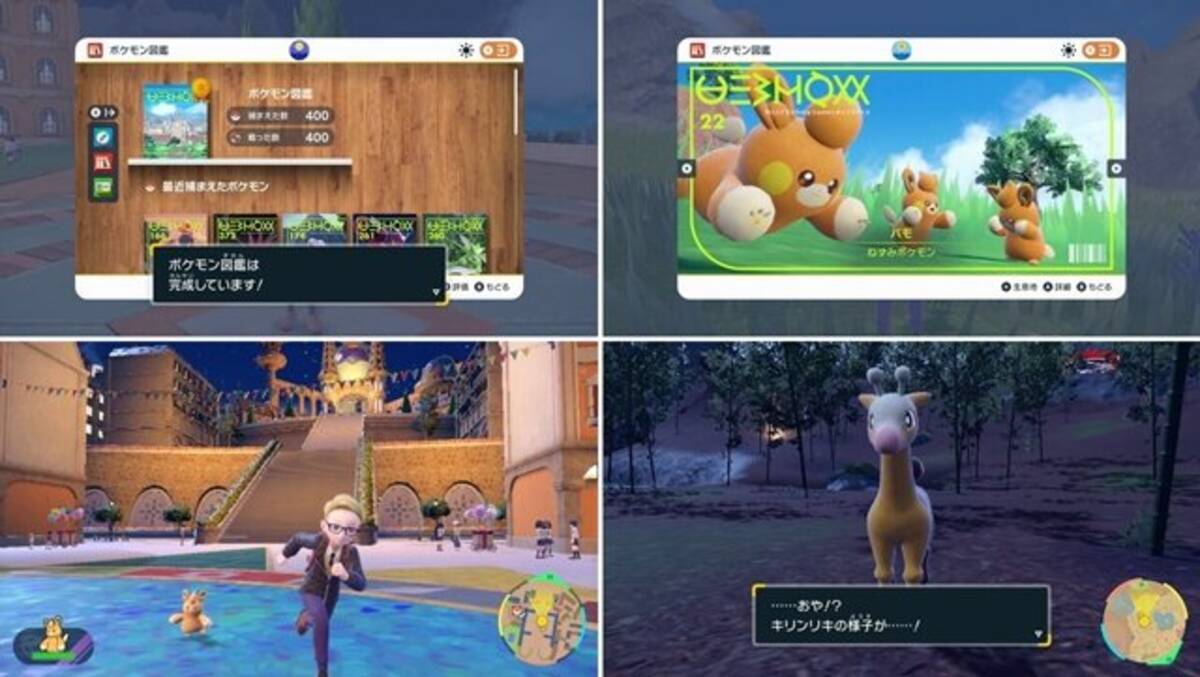 ポケモンsv そろそろ図鑑完成を目指すトレーナー 必見 知っておきたいコツや特殊な進化条件をお届け 22年12月31日 エキサイトニュース