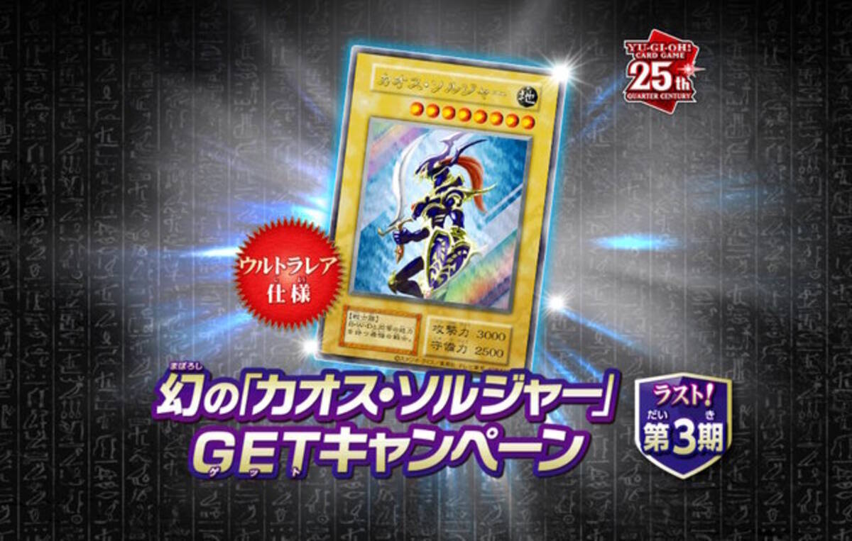 これがラストチャンス！『遊戯王OCG』わずか3,000枚の「幻のカオス 