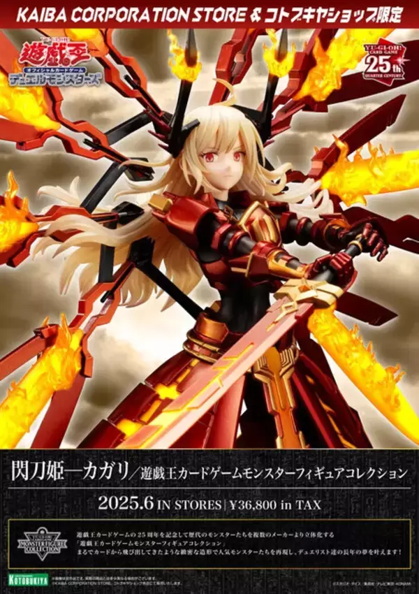 「『遊戯王』より「閃刀姫─カガリ」フィギュアが予約受付中！カードイラストでは確認しきれない部分まで綿密に再現」の画像