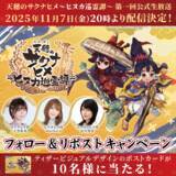 「新作『天穂のサクナヒメ～ヒヌカ巡霊譚～』ゲームシステムや新キャラなどの発表も！第一回公式生放送が配信決定」の画像3