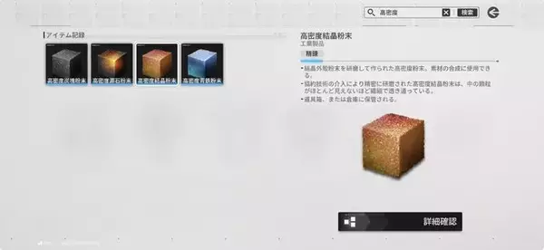 「食べちゃだめ…だけど食べていい『アークナイツ：エンドフィールド』今度はタフグミのプレキャンを実施ー見た目が似てる「高密度源石粉末」試食大会」の画像