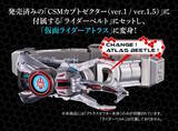 「完全新作「仮面ライダーカブト20th 天を継ぐもの」より、「CSMアトラスゼクター」が商品化！ベルトにセットして「仮面ライダーアトラス」へ変身」の画像3