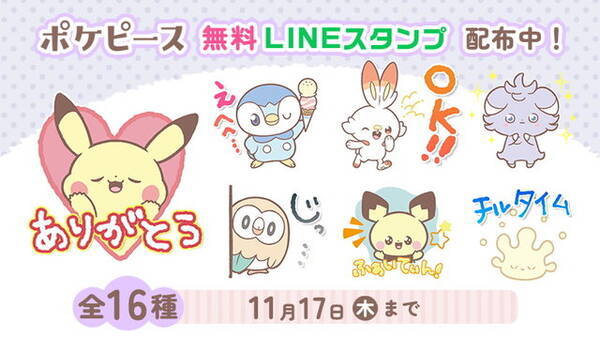 ポケモン 可愛いさ抜群の ポケピース Lineスタンプが無料配布中 ピカチュウ モクローら全16種類 22年8月26日 エキサイトニュース