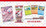 「『ポケカ』“エリカの招待”のSR画像初公開！新弾「ポケモンカード151」のイラスト違いカード続々発表」の画像1