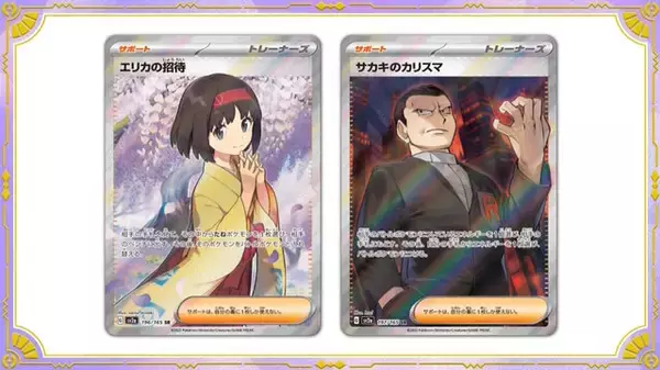 「『ポケカ』“エリカの招待”のSR画像初公開！新弾「ポケモンカード151」のイラスト違いカード続々発表」の画像