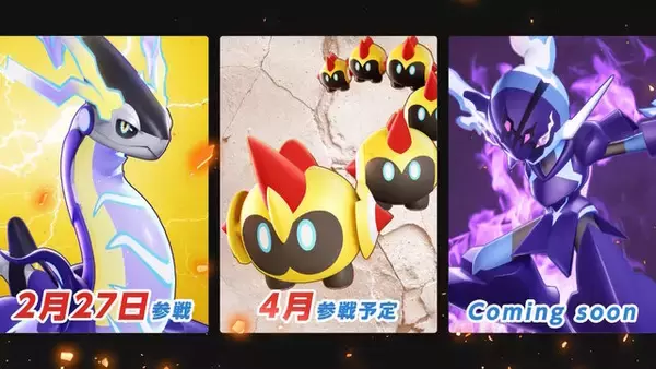 『ポケモンユナイト』新たに「タイレーツ」「ソウブレイズ」が参戦決定！27日からは伝説ポケモン「ミライドン」も登場中【Pokémon Presents】