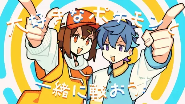 「96猫＆そらる歌唱の『ポケカ』新作ルールソングが公開！かわいいアニメーションと対戦のような掛け合いで、テンポよくルールを覚えられる」の画像