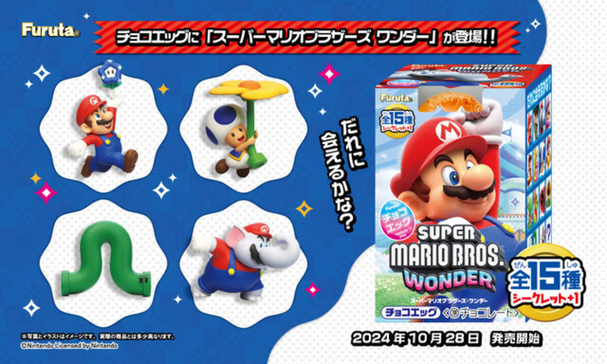 チョコエッグに『スーパーマリオ ワンダー』が仲間入り！全15種+ 