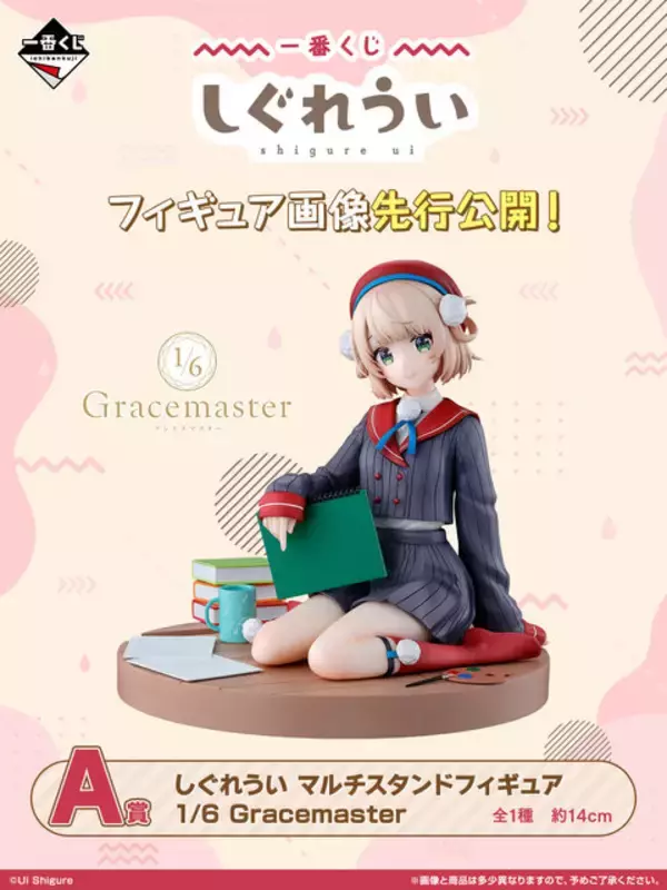 「人気イラストレーター兼VTuber「しぐれうい」が一番くじに初登場！A賞はペタンと女の子座りが可愛い“マルチスタンドフィギュア”」の画像