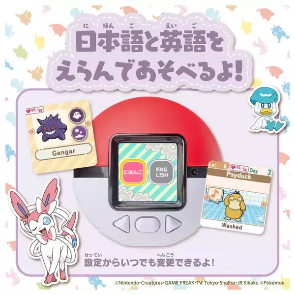「なでなですると『ポケモン』が可愛く反応！モンスターボール型液晶トイ「ポケなで」に、ピカチュウたちパートナー7匹に加え150匹以上を収録」の画像