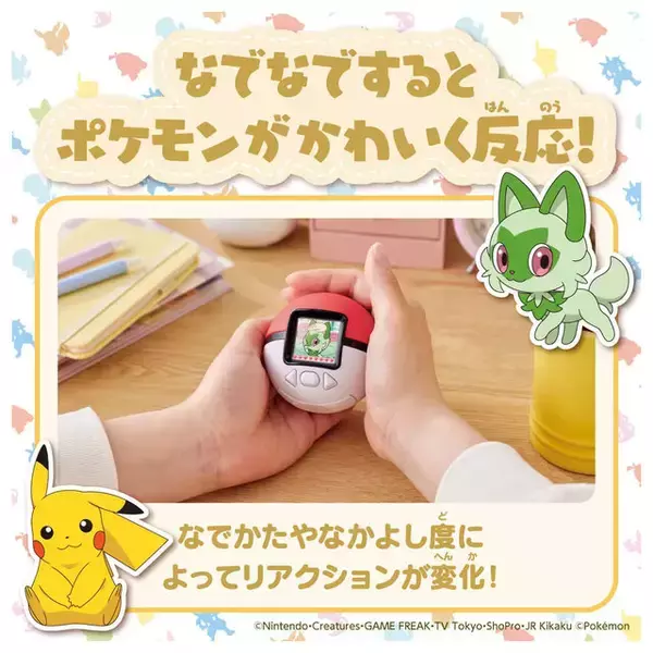 「なでなですると『ポケモン』が可愛く反応！モンスターボール型液晶トイ「ポケなで」に、ピカチュウたちパートナー7匹に加え150匹以上を収録」の画像