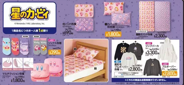 「『星のカービィ』がおうち時間を可愛くしてくれる！アベイルにて、カバー付枕やパーカなどの寝具＆アパレルが11月8日発売」の画像