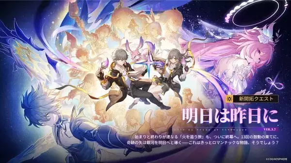 『崩壊：スターレイル』“火を追う旅”が終幕を迎えるVer.3.7アップデートが配信！新常設コンテンツ「マネーウォーズ・ゼロサムゲーム」、星5交換キャラに「トパーズ」追加など盛りだくさん