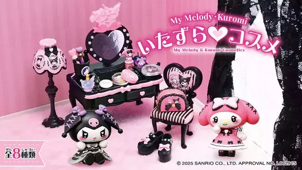 「マイメロディとクロミが“スウィート＆ゴシック”にメイクアップ！リーメントの新作フィギュアセット全8種にトキメキ」の画像