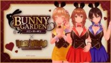 現実でも手押し相撲！『バニーガーデン』ミニゲームがそのまんま商品化ーキャストたちと手を合わせられそうなアクリルパネルなど刺激的なラインナップ