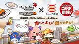 「『メイプルストーリー』×「かっぱ寿司」コラボ、1月26日より開催！優待割引券が当たるTwitterキャンペーンも」の画像2