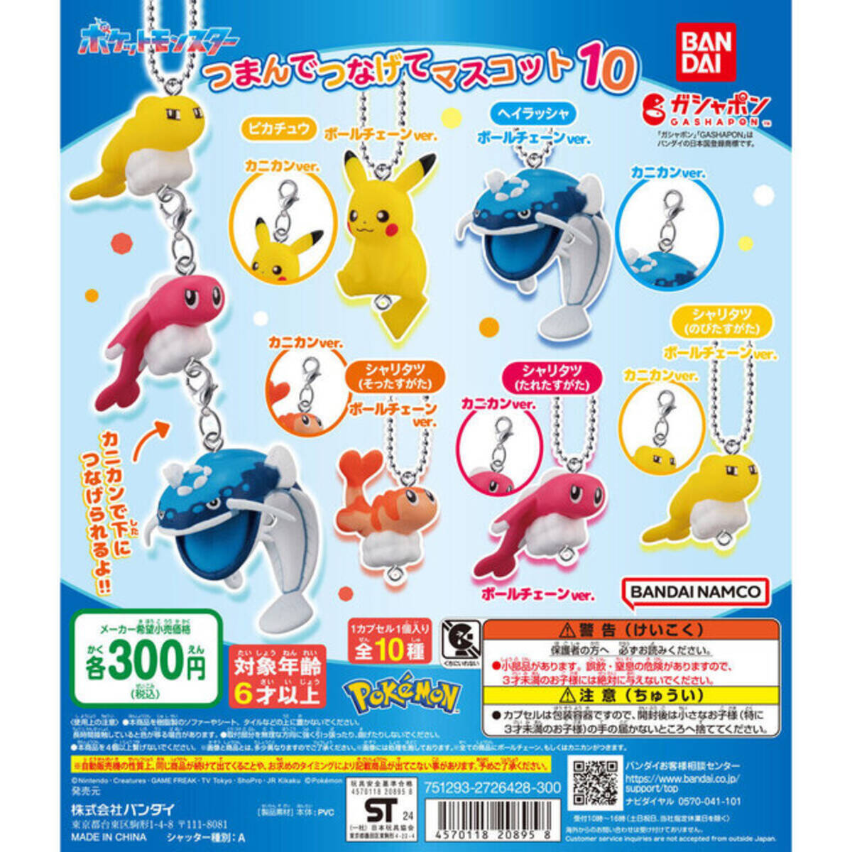 ポケモン』シャリタツ好き、集まれ！ピカチュウからヘイラッシャまで 