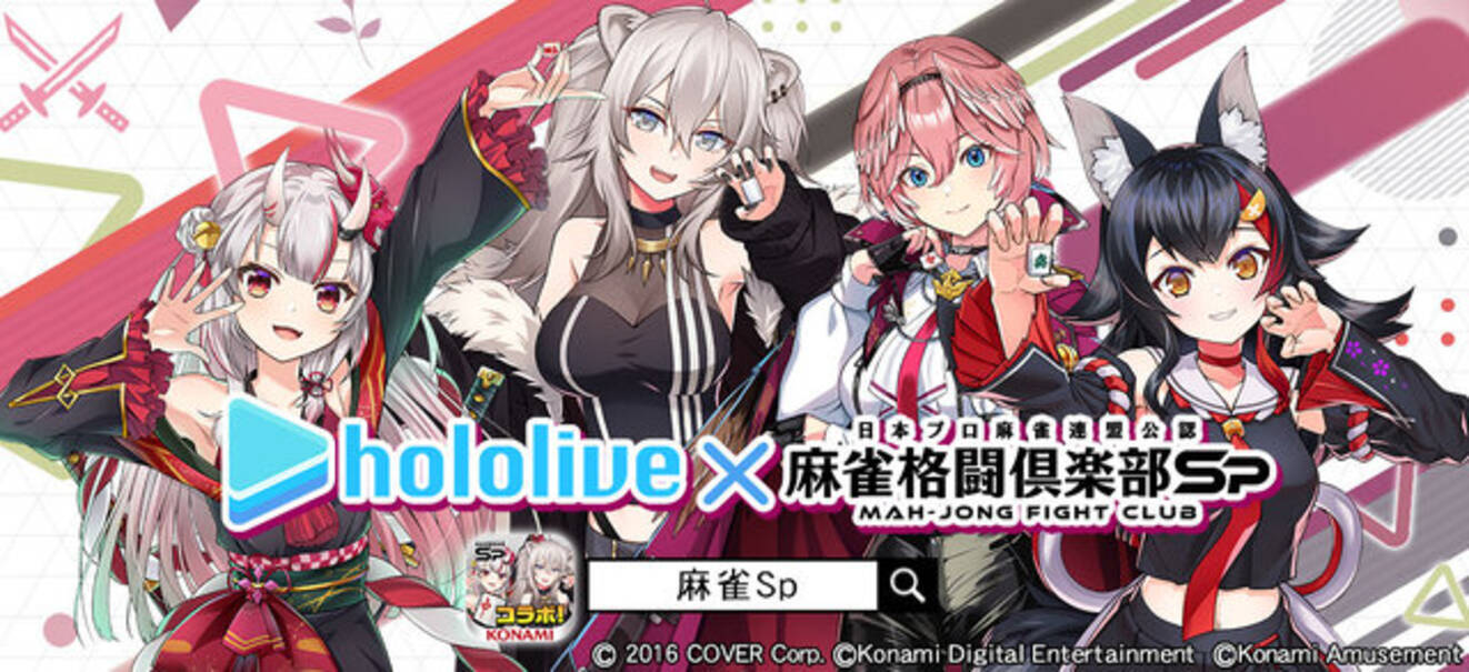 ホロライブ・大神ミオたちがチャイナ風衣装で“朝までパジャマー雀”！『麻雀格闘倶楽部Sp』コラボ第3弾が描き下ろし＆録り下ろし盛りだくさんで開催中 -  エキサイトニュース