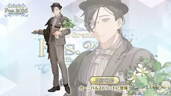 「「FGO Fes.2025」主人公やマシュたちの飾る“メインビジュアル”が素敵！エルキドゥ、バーゲストら8騎の描き下ろしイラストも一挙解禁」の画像