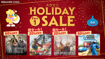 HD-2D版『ドラクエI&II』や『FFT イヴァリース クロニクルズ』が初セール！「スクエニ HOLIDAY SALE Part 1」開催中
