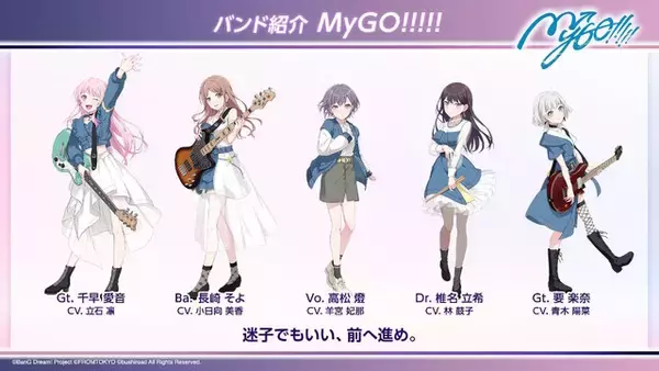 「配信中の『ガルパ』はどうなる…？“MyGO!!!!!”ら5バンド登場のバンドリ新作アプリ『BanG Dream! Our Notes』2026年リリース決定」の画像