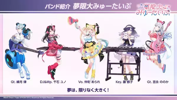 「配信中の『ガルパ』はどうなる…？“MyGO!!!!!”ら5バンド登場のバンドリ新作アプリ『BanG Dream! Our Notes』2026年リリース決定」の画像