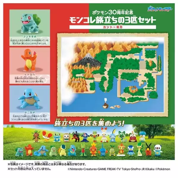 「『ポケモン』カントーからパルデアまでの“御三家”が勢揃い！30周年記念フィギュア「モンコレ」が豪華、パッケージは地方に合わせたデザイン」の画像