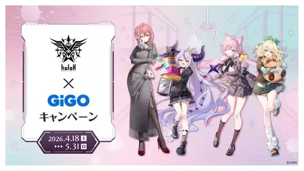 「秘密結社holoX」 ×「 GiGO」コラボが開催決定！RC アドトラックほか限定景品、“ヤマダラー”ノベルティ付きたい焼きも