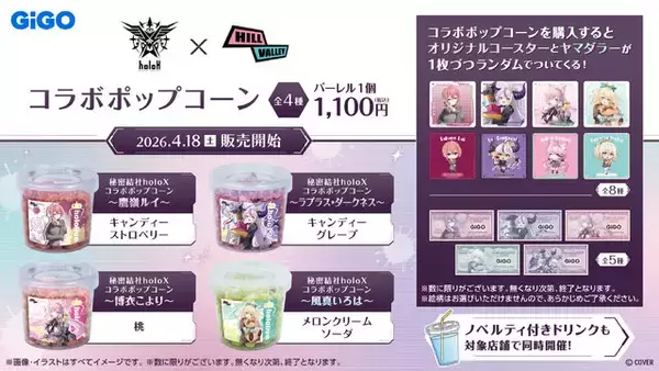 「「秘密結社holoX」 ×「 GiGO」コラボが開催決定！RC アドトラックほか限定景品、“ヤマダラー”ノベルティ付きたい焼きも」の画像