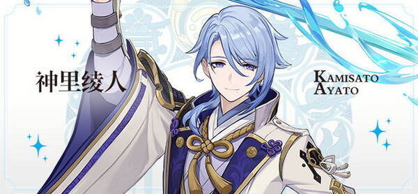 原神 ついに 神里綾人 Cv 石田彰 初公開 綾華の兄が いよいよゲーム内へ登場か 22年2月4日 エキサイトニュース