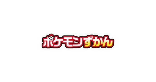 ありえないことばかり ツッコミどころ満載なポケモンずかんの説明3選 22年2月13日 エキサイトニュース