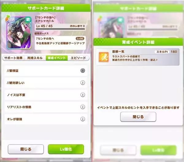 「『ウマ娘』ついにSSRエアシャカールの時代到来！？「不遇サポカ」がスキル追加で復権か」の画像