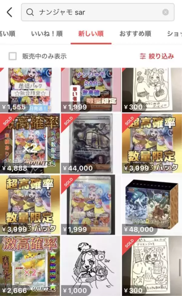 楽天市場】ナンジャモ sarの通販 ナンジャモ SAR 販売中！ おたからの翔