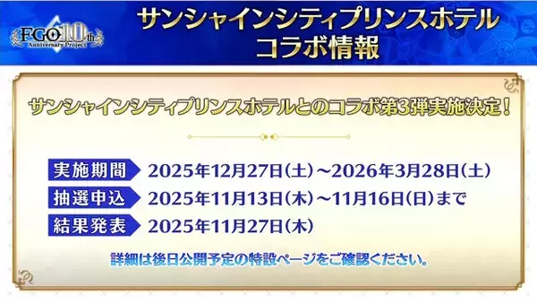 「「クオリティが低すぎる」指摘相次いだ『FGO』×「イケプリ25」のイラストに誤り、修正後の作品を公開」の画像