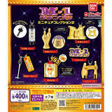 「「M-1グランプリ」が集めたくなるミニチュアチャームに！「優勝トロフィー」「登場M大門」など象徴的な全7種」の画像8