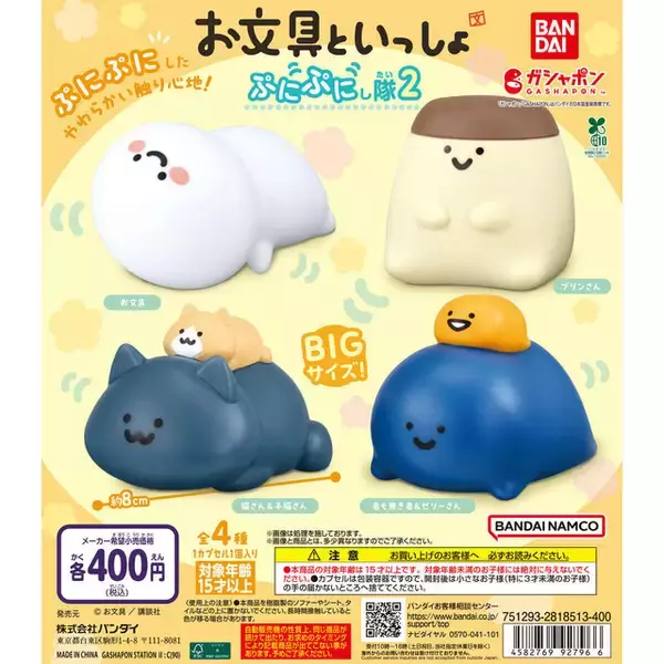 「「お文具といっしょ」約8cmのBIGフィギュアがガシャポン化！やわらか素材の「ぷにぷにし隊2」3月第4週より発売」の画像