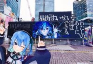 星街すいせい個人事務所「Studio STELLAR」設立 メディア発表会レポート―余所行きな「すいせいさん」が語る、バーチャルの殻を破る未来