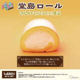 「ロールケーキに顔をうずめたい！欲望叶える「堂島ロール」ドリーミーくじが7月25日発売」の画像1