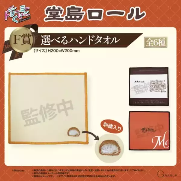 「ロールケーキに顔をうずめたい！欲望叶える「堂島ロール」ドリーミーくじが7月25日発売」の画像