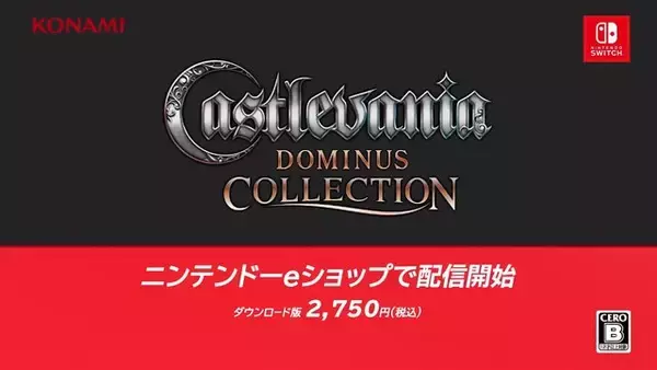 「DS向け『悪魔城ドラキュラ』3タイトルを含む『Castlevania Dominus Collection』が配信開始【Nintendo Direct】」の画像