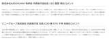 「ソニー、KADOKAWAの筆頭株主に―両社で戦略的な資本業務提携契約を締結」の画像2