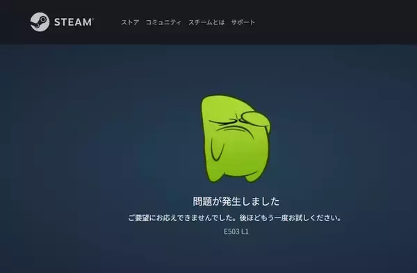 「「Steam」鯖落ちでSNS騒然―「なんかゲームできないって思ったら」「おま環ではなくて良かった」」の画像